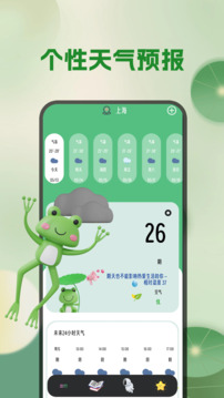 天氣預(yù)報(bào)截圖