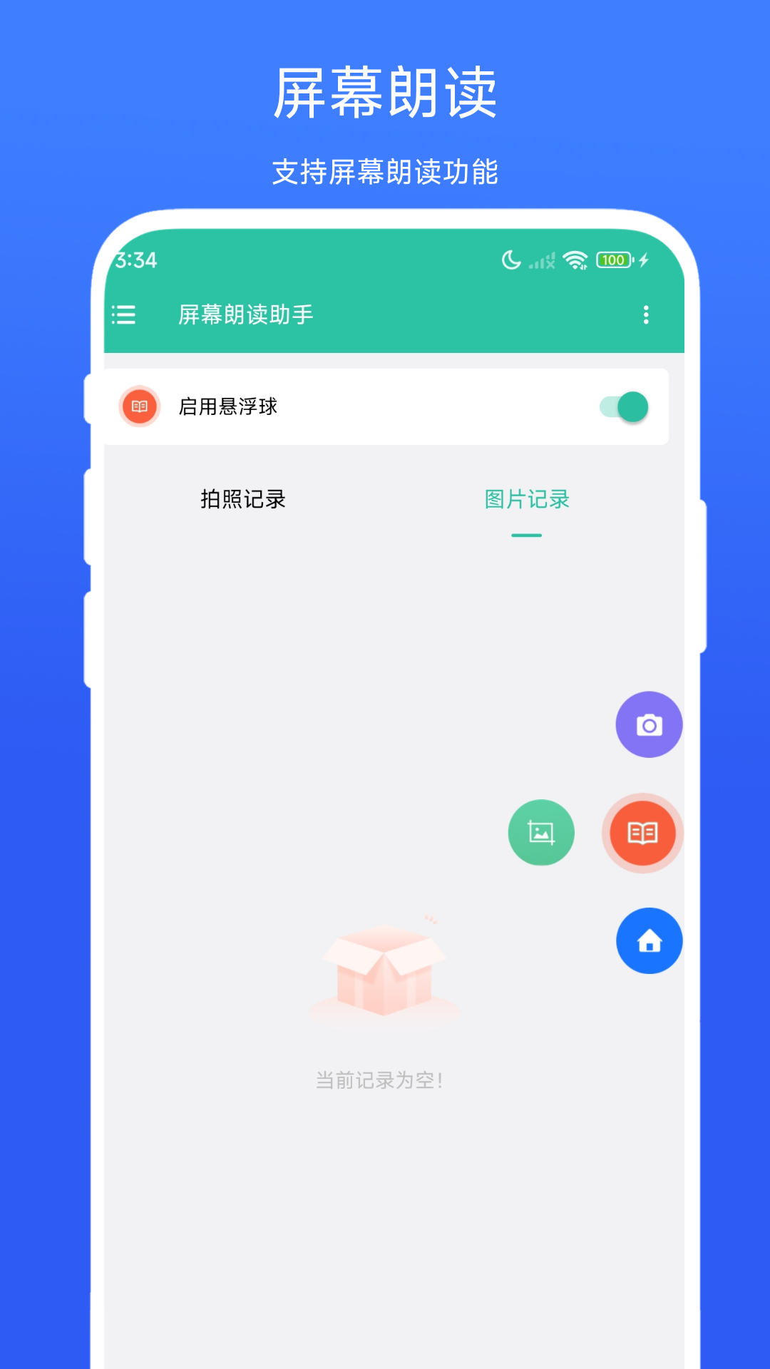 屏幕朗讀助手截圖預(yù)覽