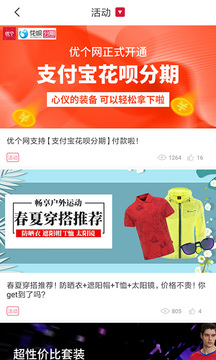 優(yōu)個運動截圖