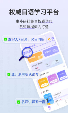 外研社大家的日語截圖