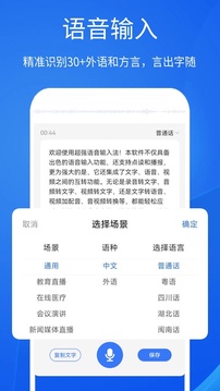 超強(qiáng)語音輸入法截圖