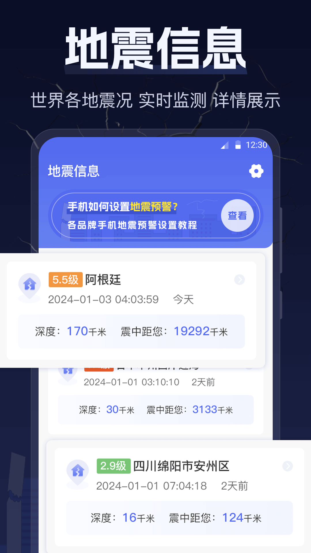 地震earthquake快報截圖預覽