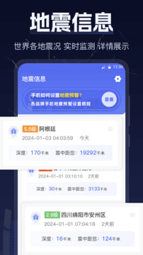 地震earthquake快報截圖