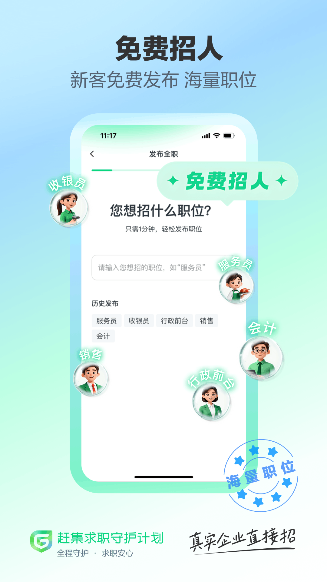 趕集直招截圖預(yù)覽