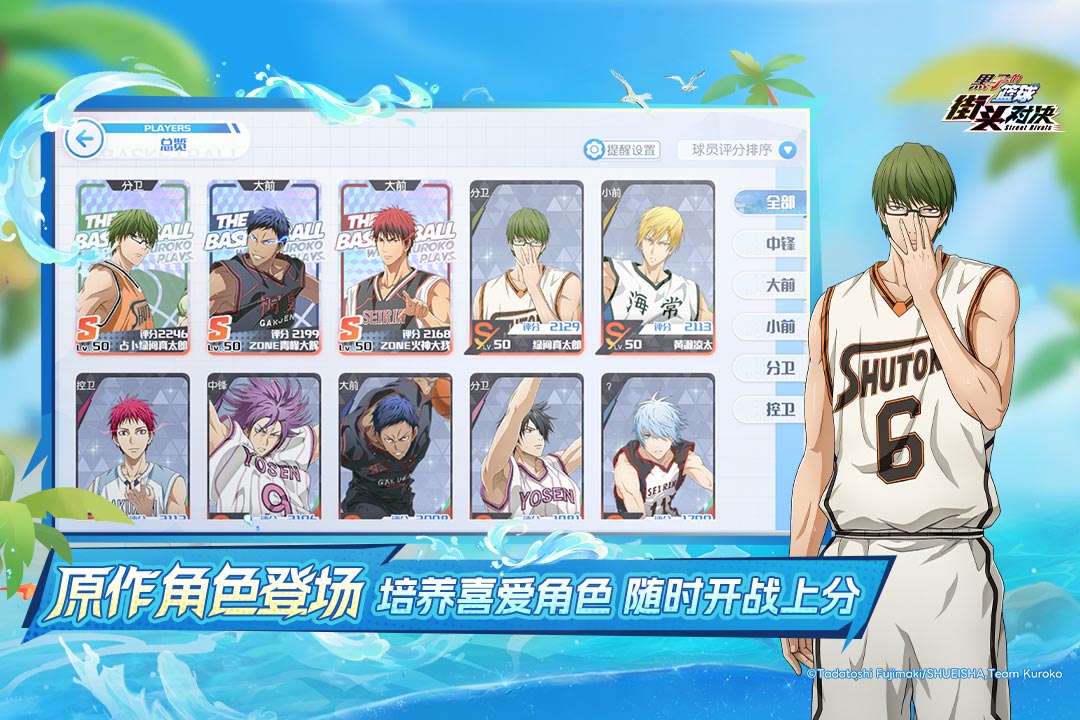 黑子的籃球：街頭對(duì)決截圖預(yù)覽