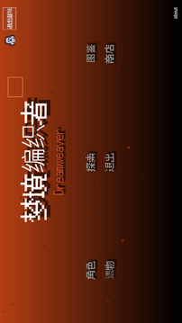 夢(mèng)境編織者截圖