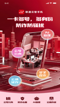 聯(lián)通云智手機(jī)截圖