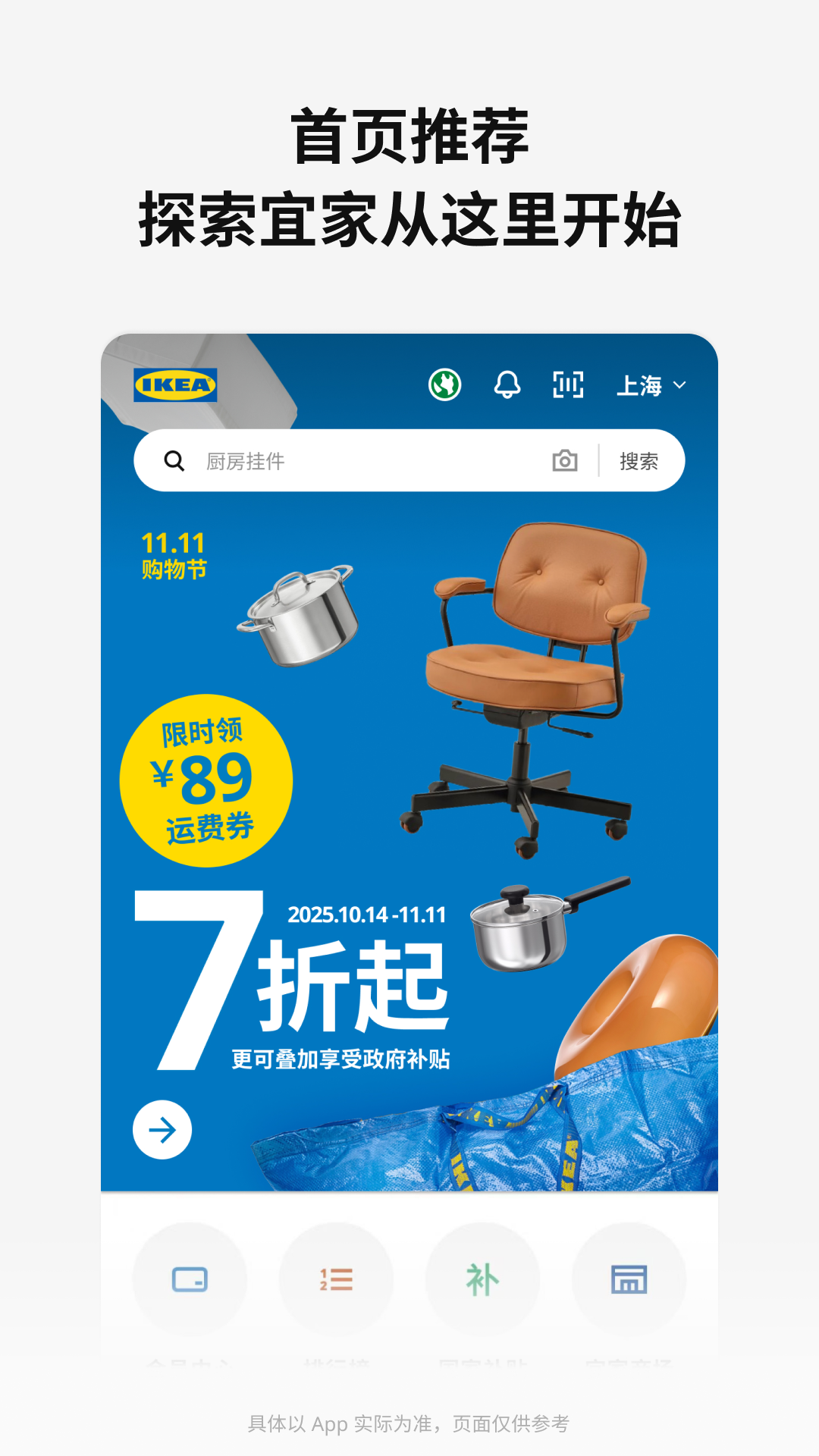 IKEA宜家家居截圖預(yù)覽