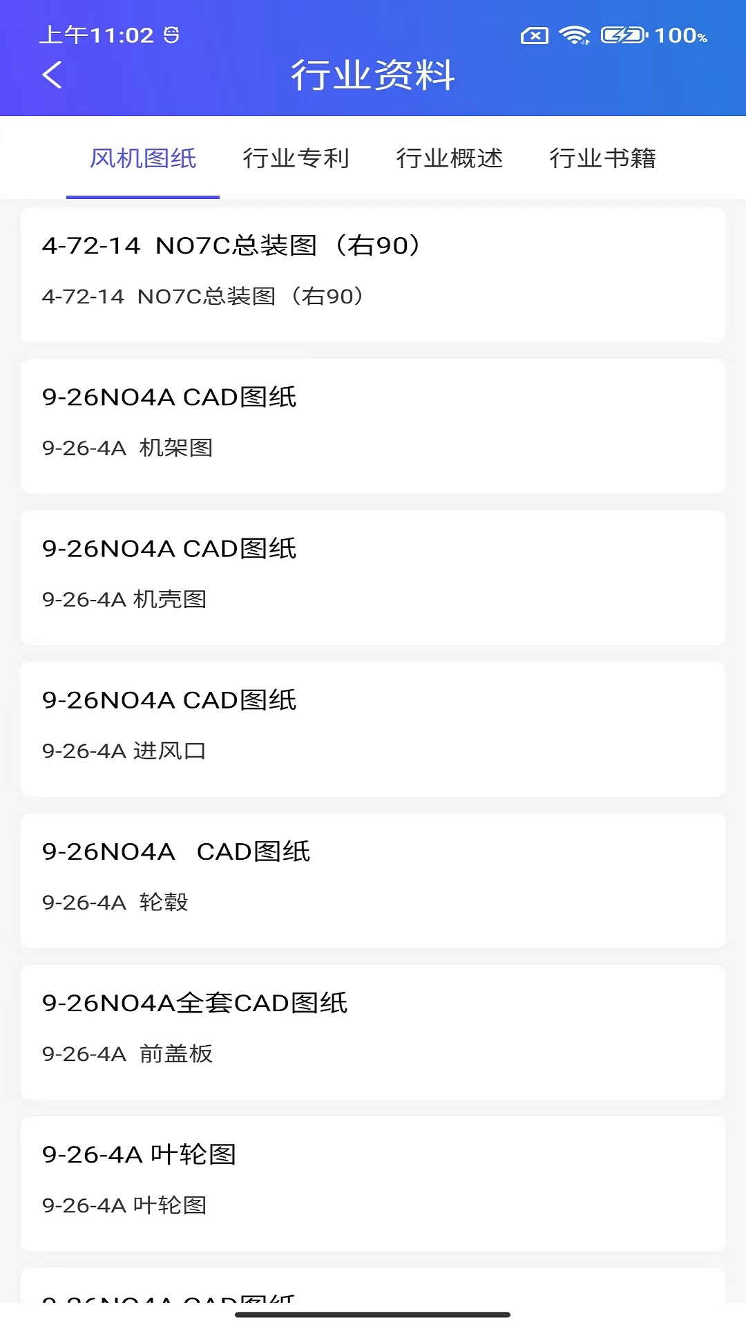 風(fēng)機(jī)圈截圖預(yù)覽