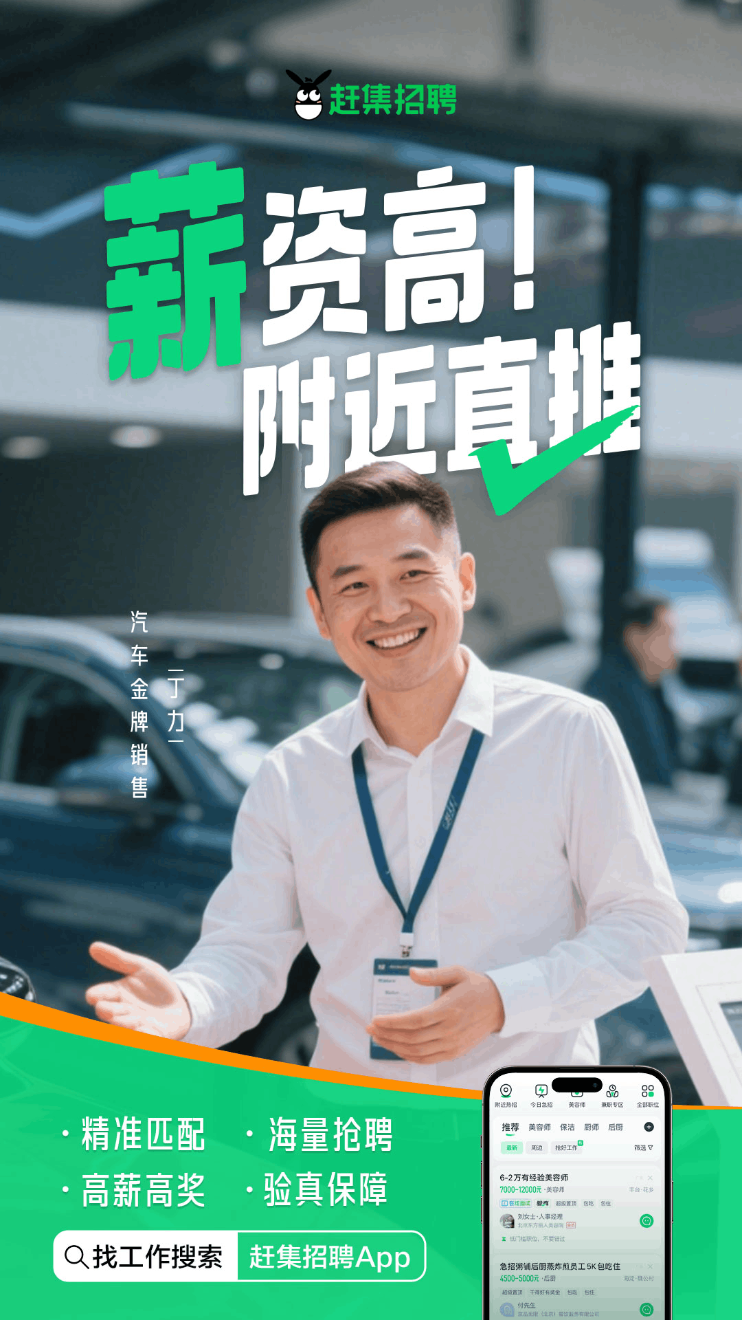 趕集直招截圖預(yù)覽