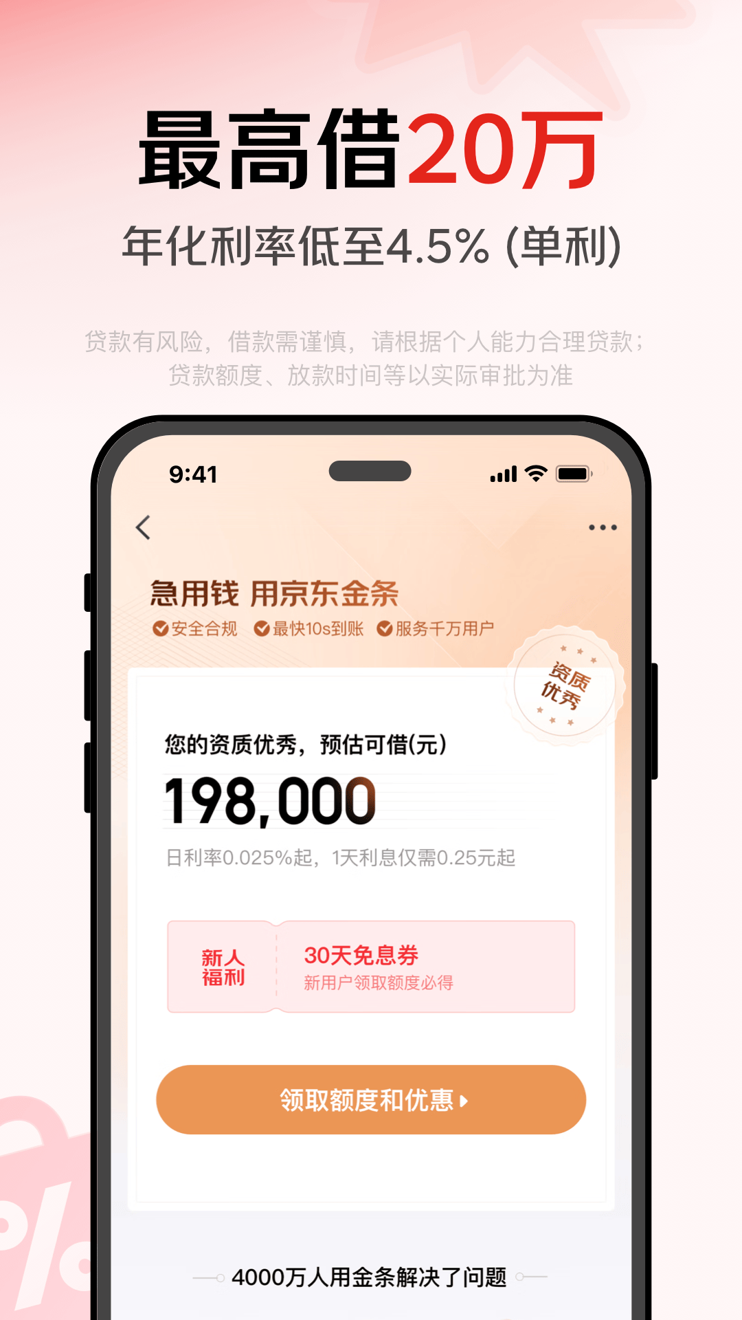 京東金融截圖預(yù)覽