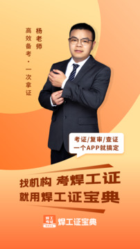 焊工證寶典截圖