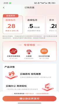 聯(lián)通云智手機(jī)截圖