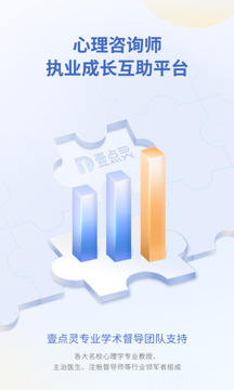 壹點靈心理咨詢師截圖