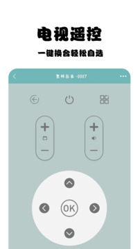 紅外智能空調(diào)遙控截圖