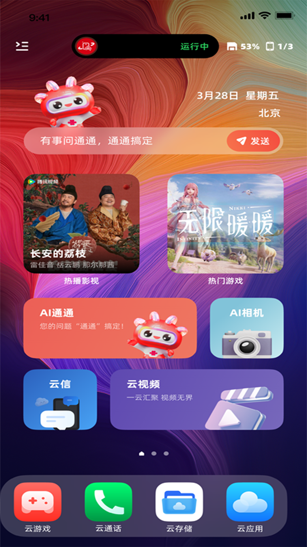 聯(lián)通云智手機(jī)截圖預(yù)覽