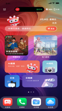 聯(lián)通云智手機(jī)截圖