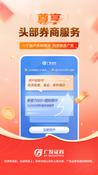 廣發(fā)證券開戶尊享版截圖