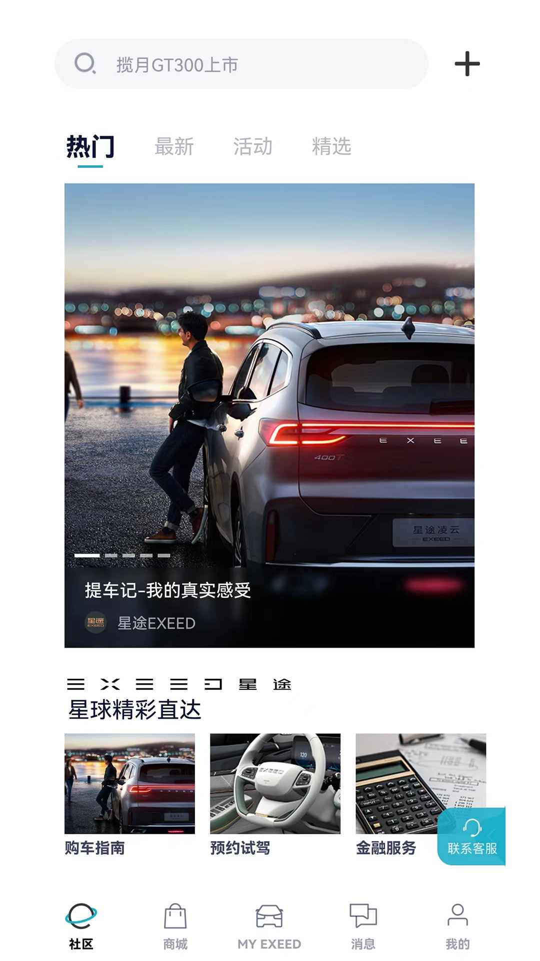 Hi星途截圖預(yù)覽