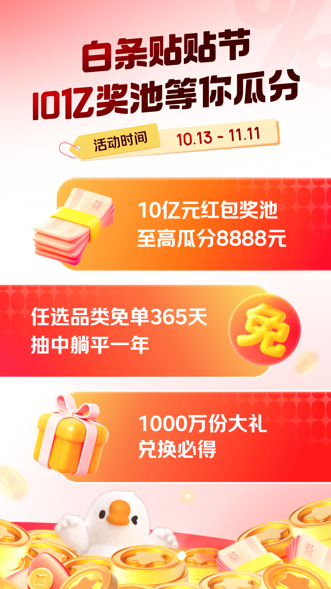 京東金融截圖預(yù)覽