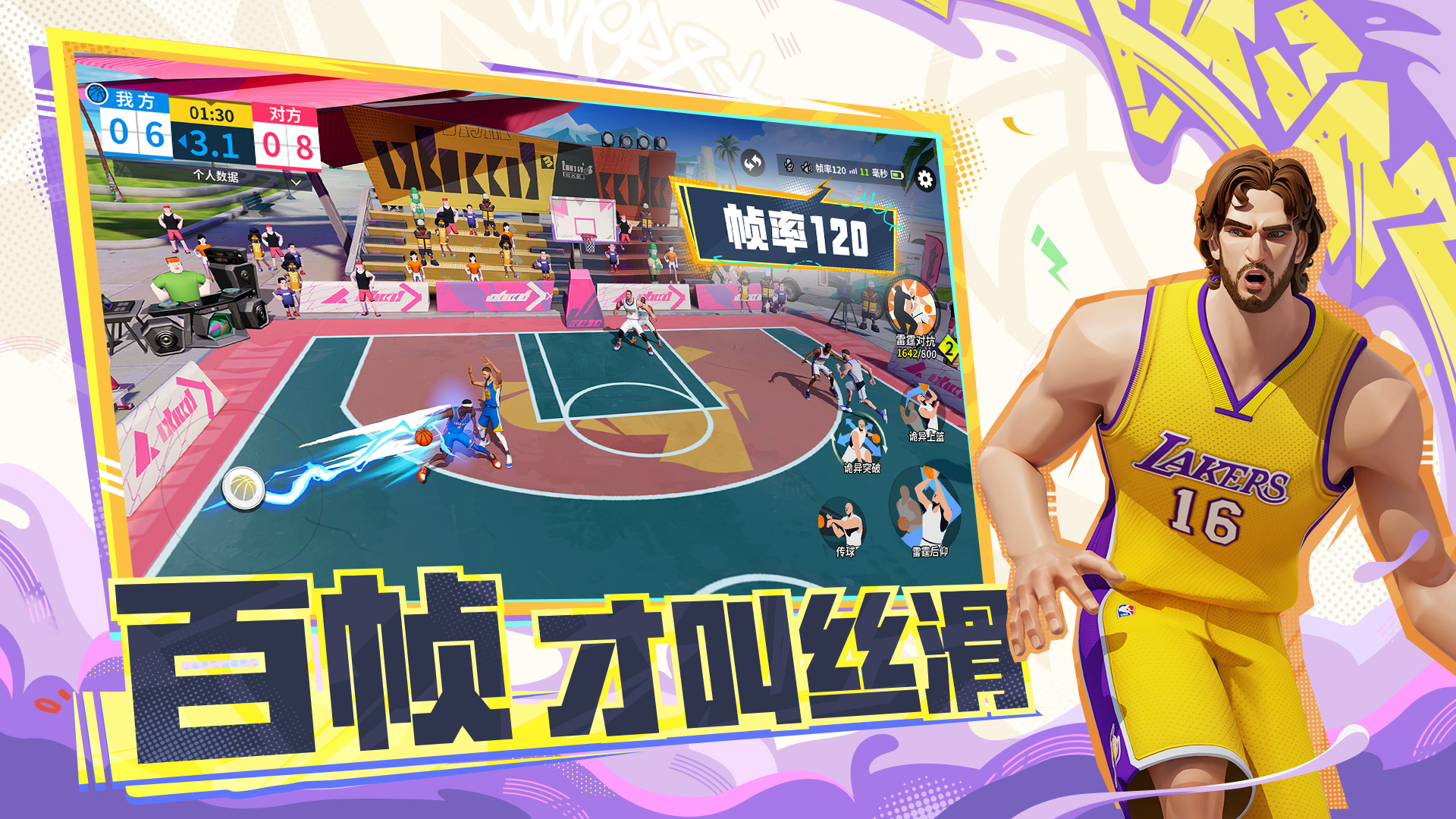 全明星街球派對(duì)截圖預(yù)覽