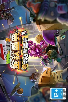 植物大戰(zhàn)僵尸2截圖