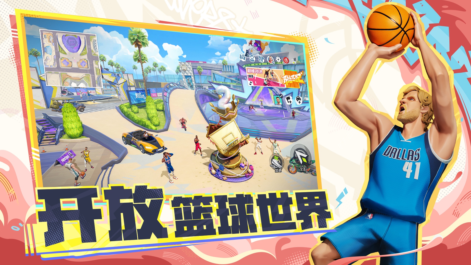 全明星街球派對(duì)截圖預(yù)覽