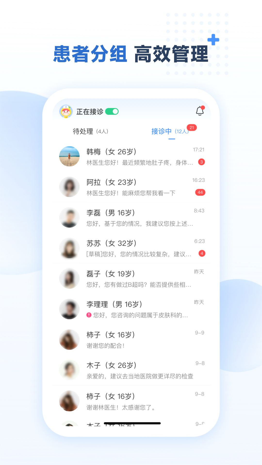 成都美柚互聯(lián)網(wǎng)醫(yī)院醫(yī)生端截圖預覽