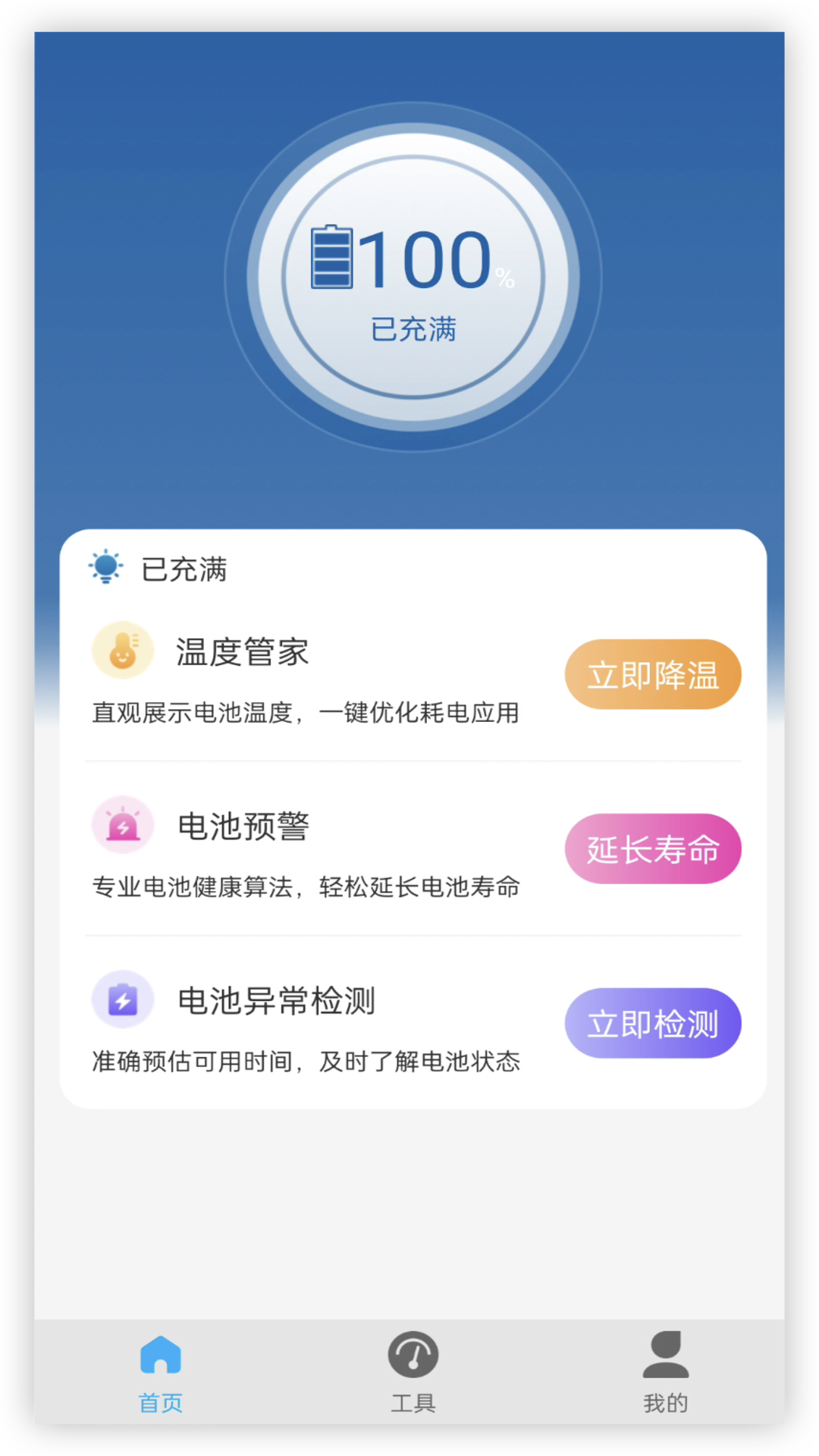 手機(jī)降溫截圖預(yù)覽