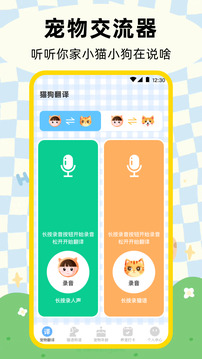 狗狗寵物翻譯器截圖