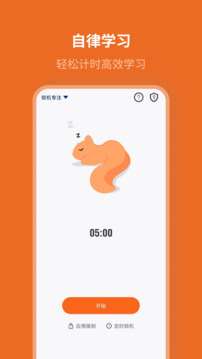 自律計(jì)劃截圖