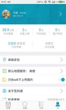 管家婆掌上通截圖