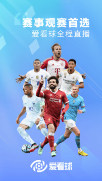 愛看球截圖