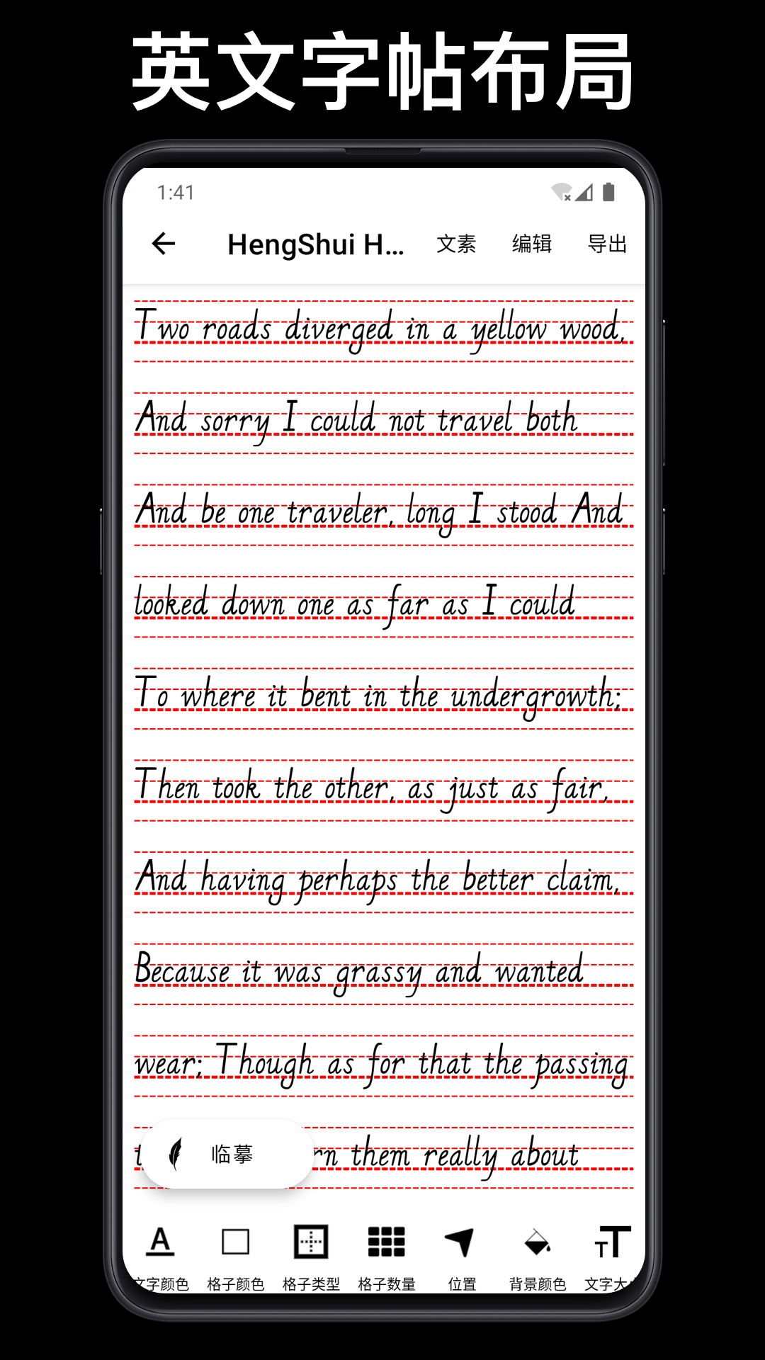 練字大師截圖預(yù)覽