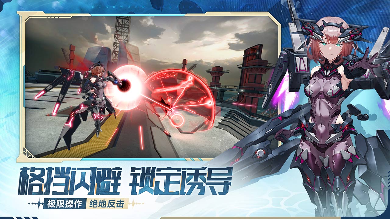 星之翼截圖預覽