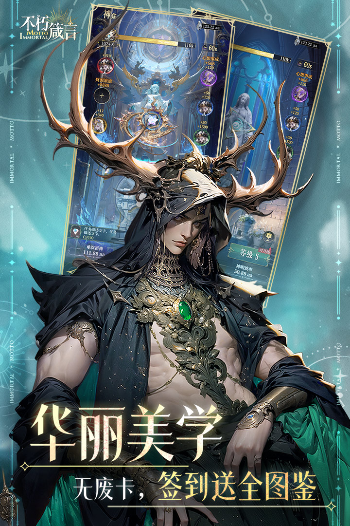 不朽箴言截圖預(yù)覽