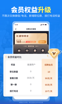 千萬(wàn)直聘截圖