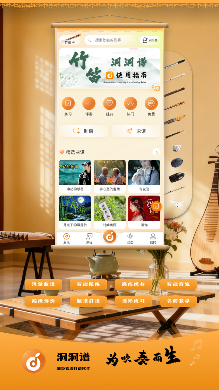 洞洞譜截圖預(yù)覽