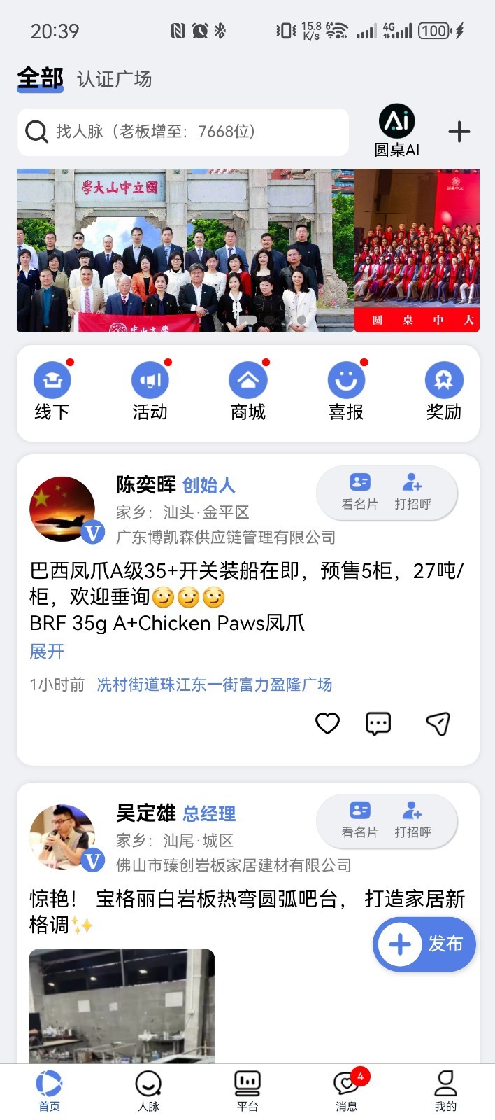 圓桌人脈截圖預(yù)覽