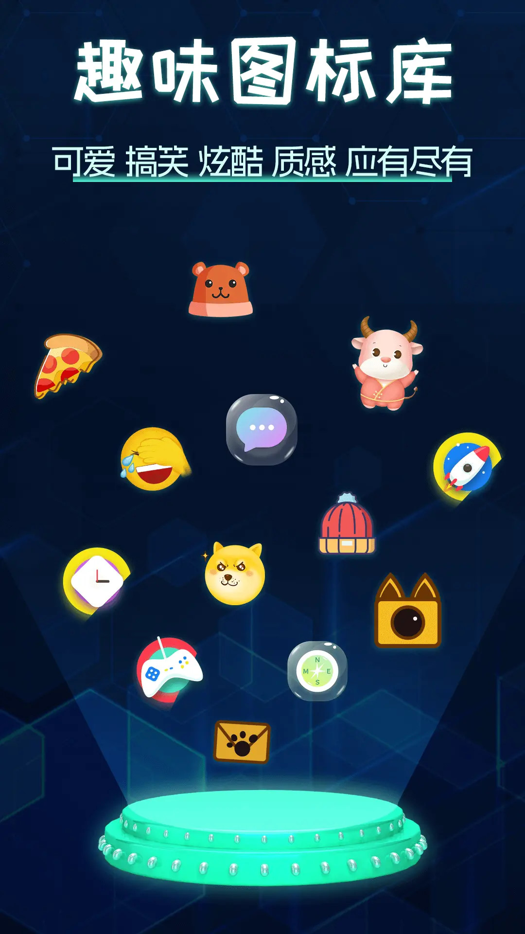 圖標(biāo)更換截圖預(yù)覽