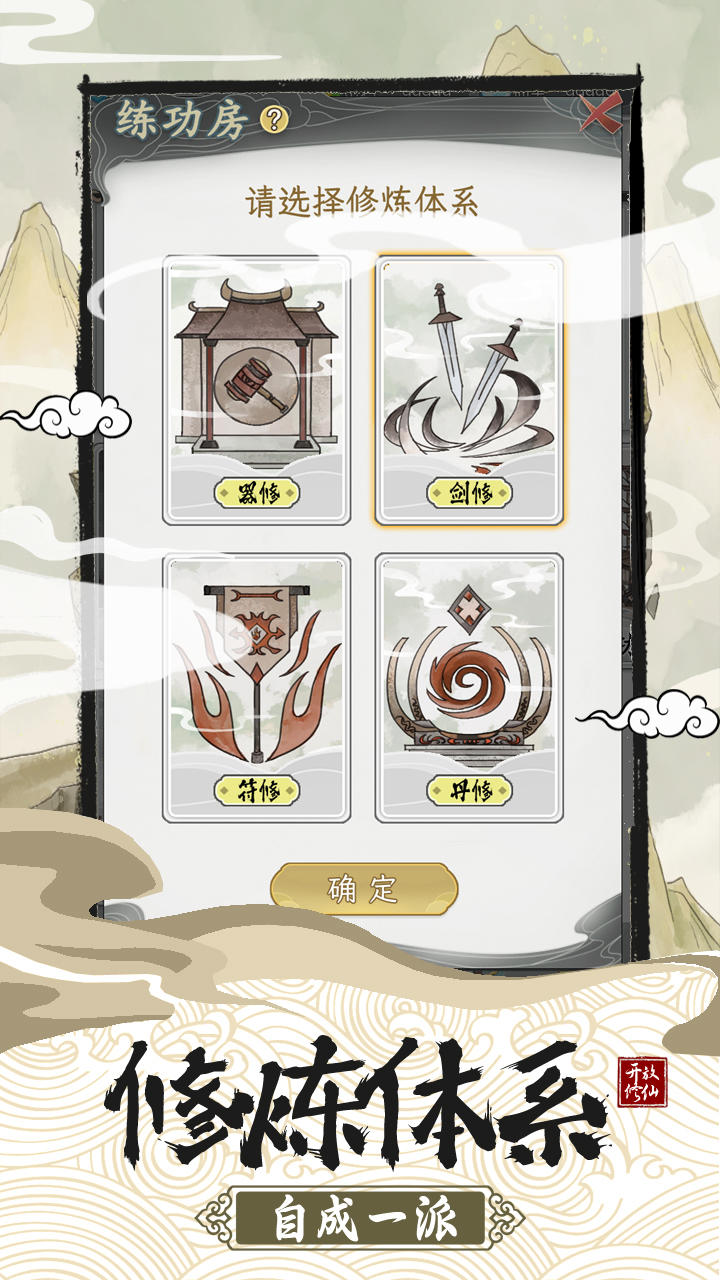 不一樣的修仙宗門2截圖預(yù)覽