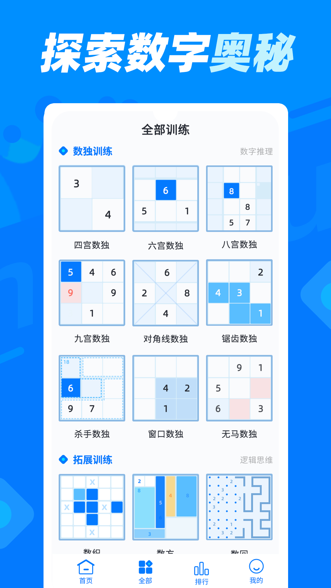 數(shù)獨達(dá)人截圖預(yù)覽