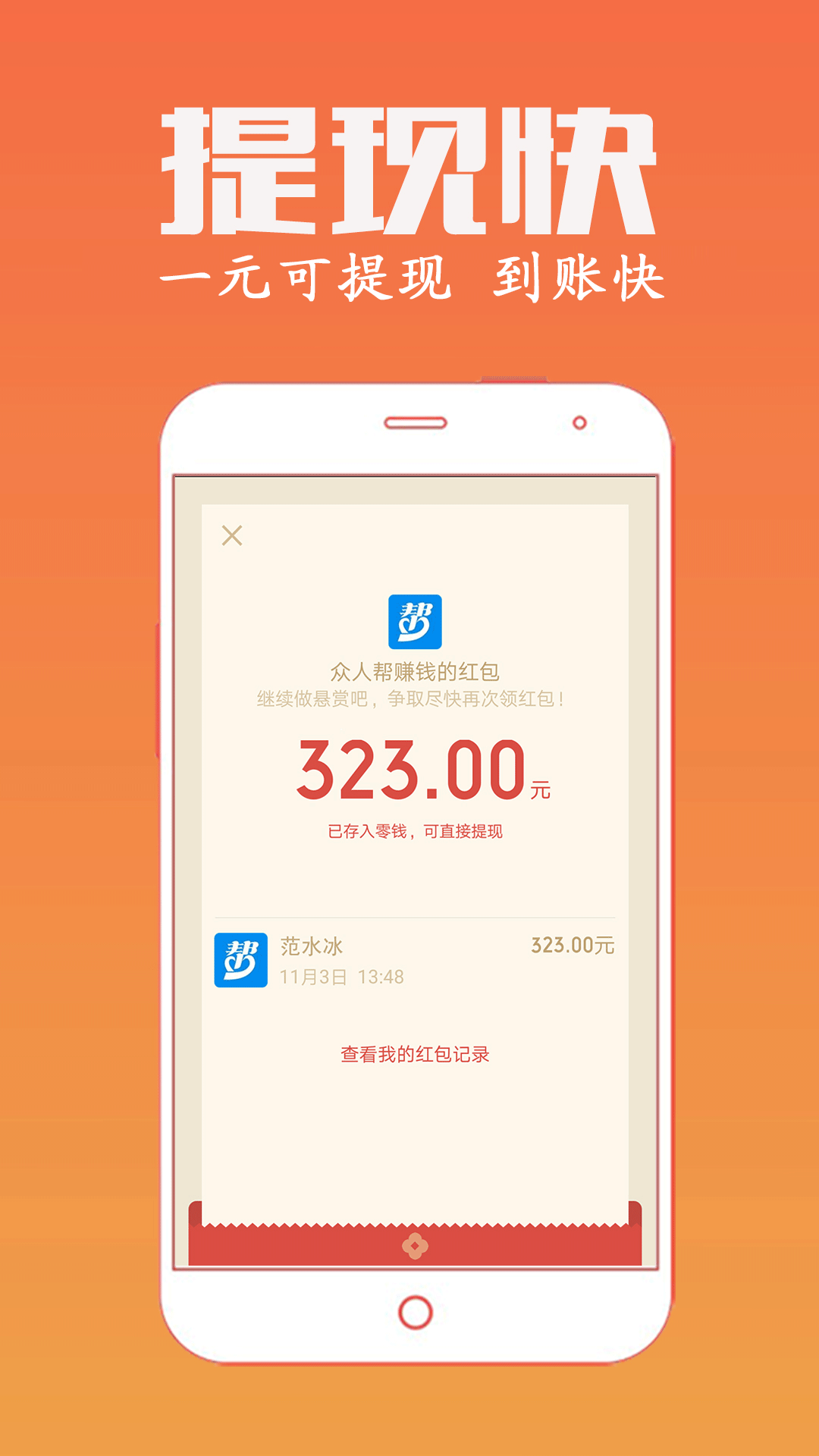 眾人幫截圖預(yù)覽