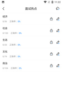 公務(wù)員考試寶典截圖