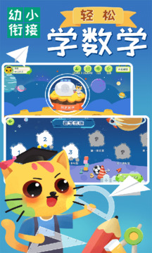 巧多幼小銜接截圖