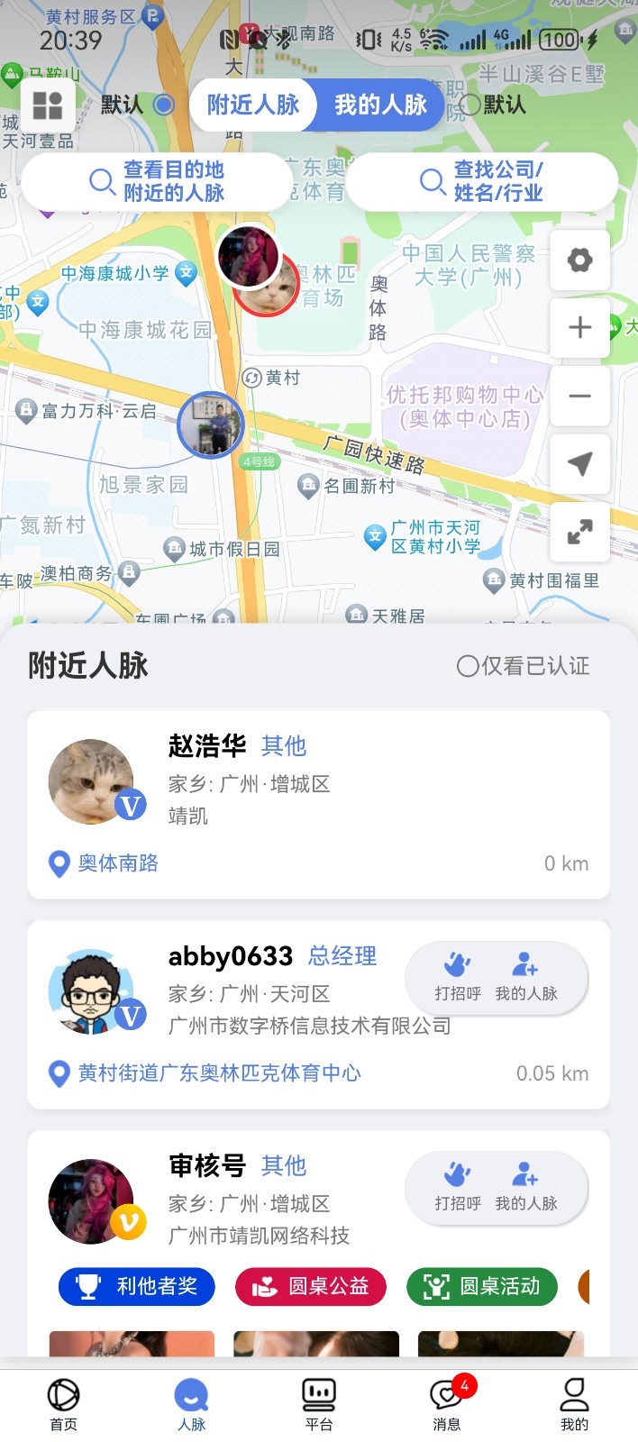 圓桌人脈截圖預(yù)覽