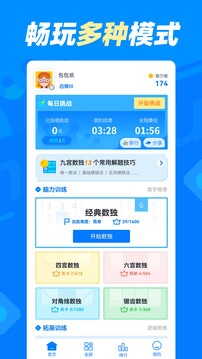 數(shù)獨達(dá)人截圖