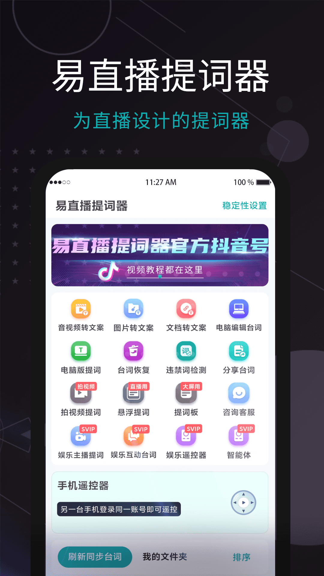 易直播提詞器截圖預覽