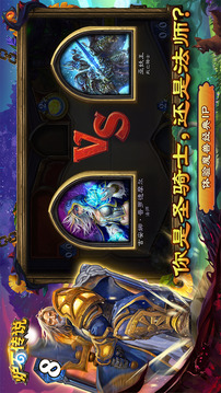 爐石傳說(shuō)截圖