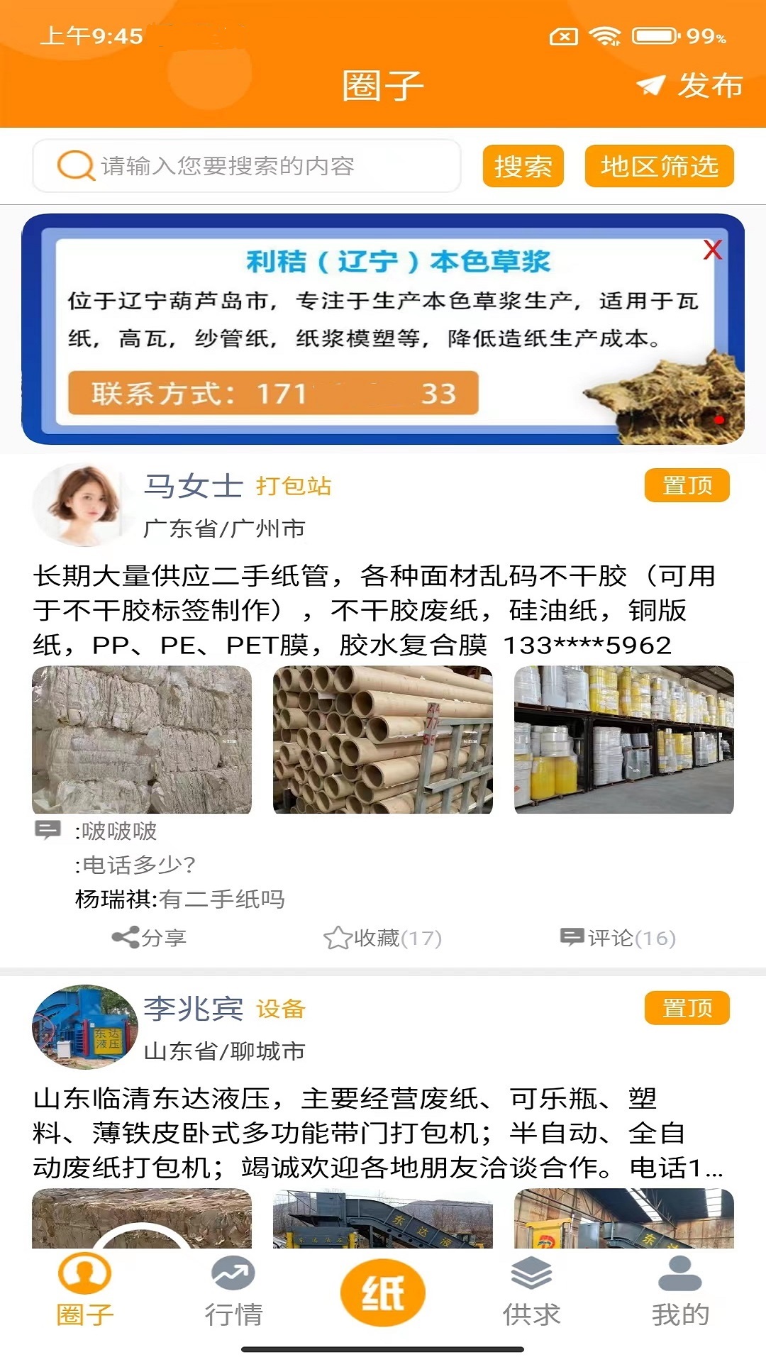 廢紙圈截圖預(yù)覽